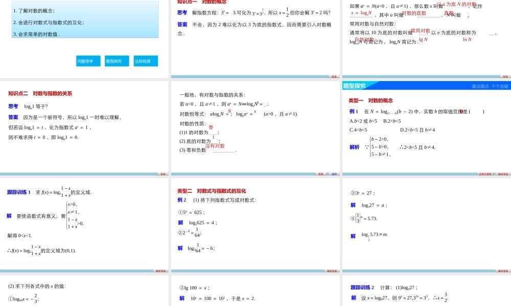 高中数学（人教版A版必修一）配套课件：第二章 基本初等函数（Ⅰ） 第二章 2.2.1 第1课时.pptx