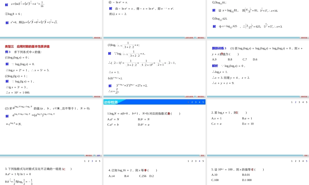 高中数学（人教版A版必修一）配套课件：第二章 基本初等函数（Ⅰ） 第二章 2.2.1 第1课时.pptx