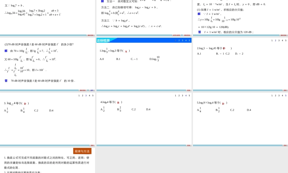 高中数学（人教版A版必修一）配套课件：第二章 基本初等函数（Ⅰ） 第二章 2.2.1 第2课时.pptx