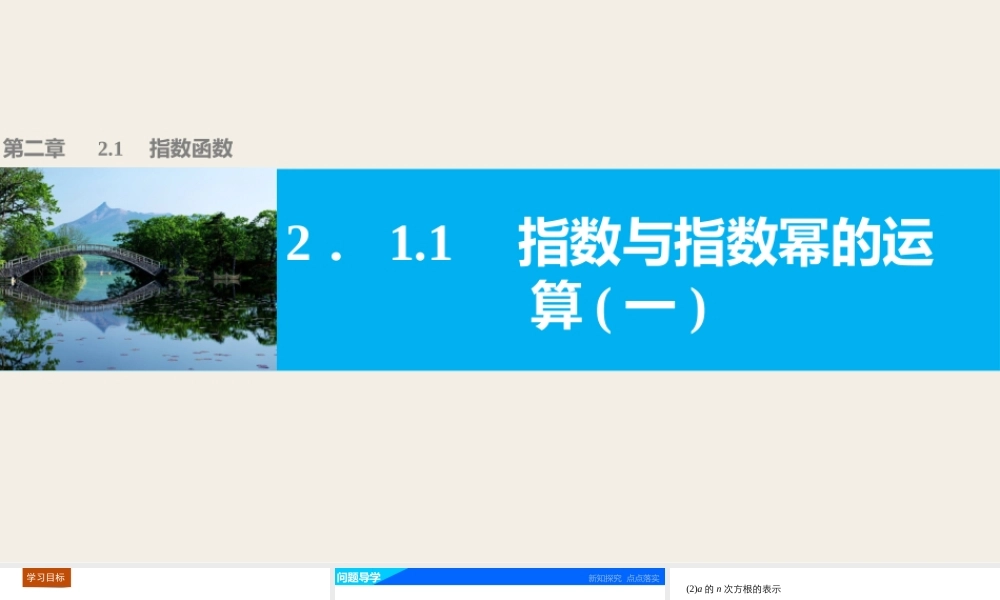 高中数学（人教版A版必修一）配套课件：第二章 基本初等函数（Ⅰ） 第二章 2.1.1(一).pptx
