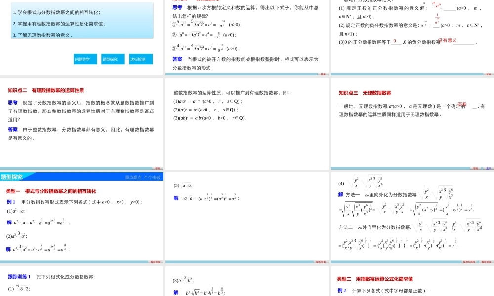 高中数学（人教版A版必修一）配套课件：第二章 基本初等函数（Ⅰ） 第二章 2.1.1(二).pptx