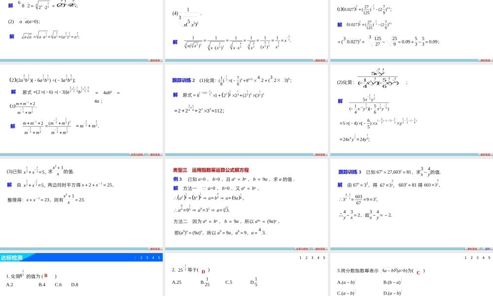 高中数学（人教版A版必修一）配套课件：第二章 基本初等函数（Ⅰ） 第二章 2.1.1(二).pptx