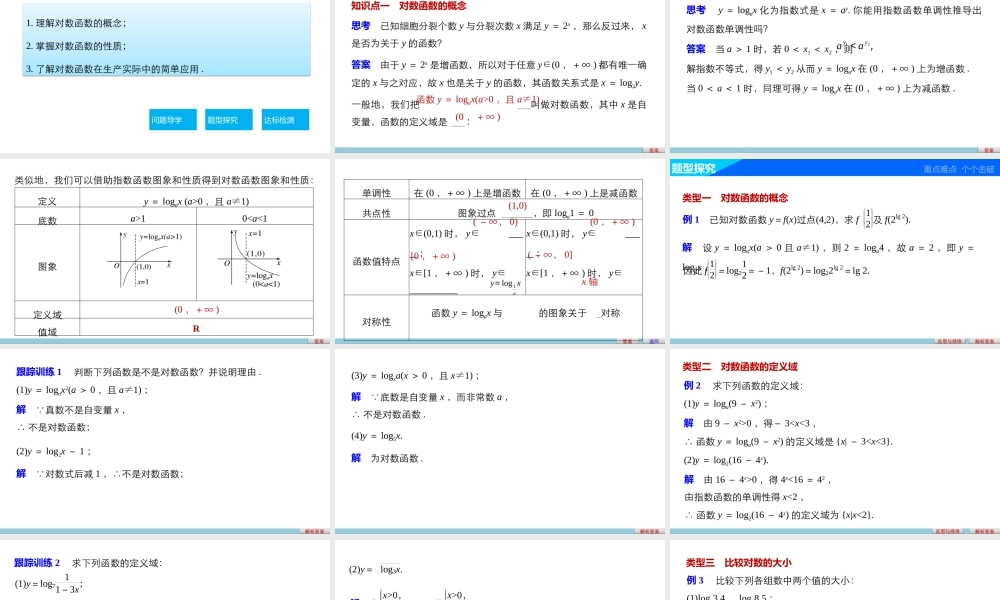 高中数学（人教版A版必修一）配套课件：第二章 基本初等函数（Ⅰ） 第二章 2.2.2(一).pptx
