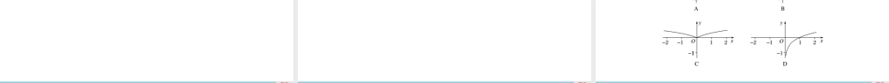 高中数学（人教版A版必修一）配套课件：第二章 基本初等函数（Ⅰ） 第二章 2.2.2(一).pptx