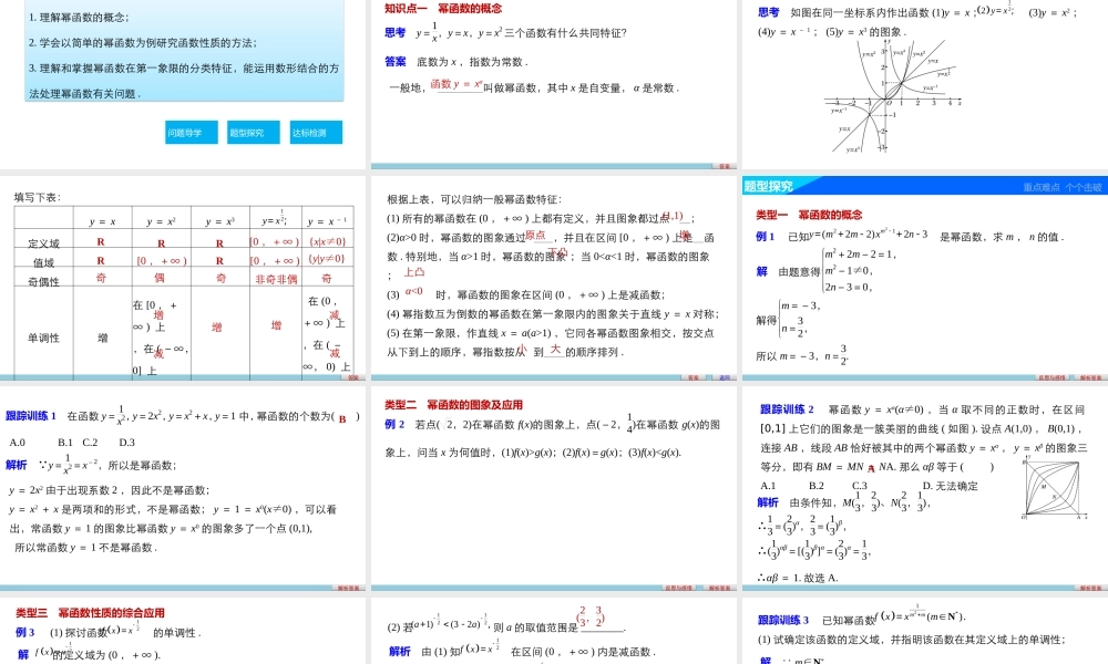 高中数学（人教版A版必修一）配套课件：第二章 基本初等函数（Ⅰ） 第二章 2.3.pptx