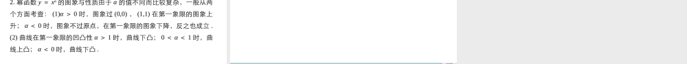 高中数学（人教版A版必修一）配套课件：第二章 基本初等函数（Ⅰ） 第二章 2.3.pptx