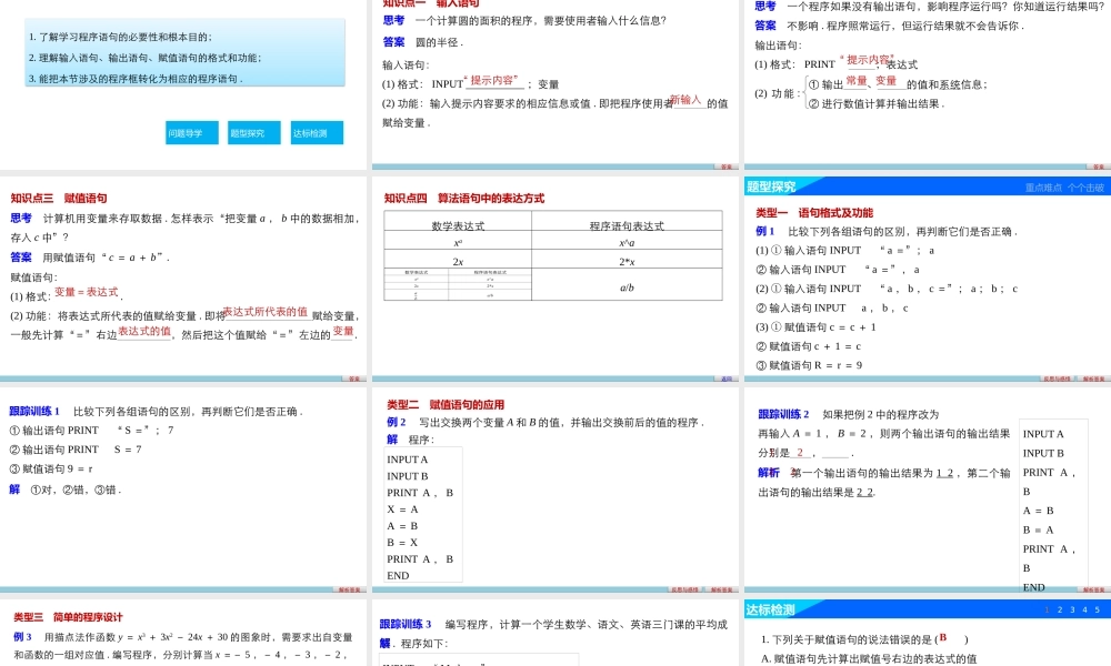 高中数学（人教版A版必修三）配套课件：1.2.1输入语句、输出语句和赋值语句.pptx