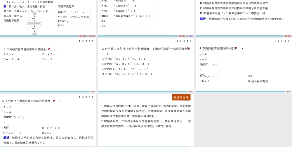 高中数学（人教版A版必修三）配套课件：1.2.1输入语句、输出语句和赋值语句.pptx