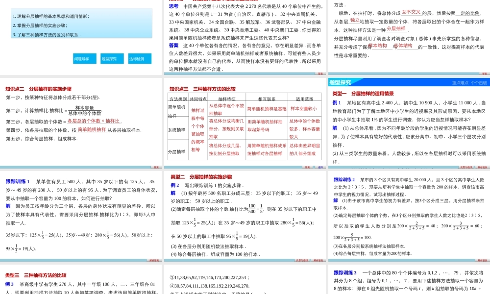 高中数学（人教版A版必修三）配套课件：2.1.3分层抽样.pptx