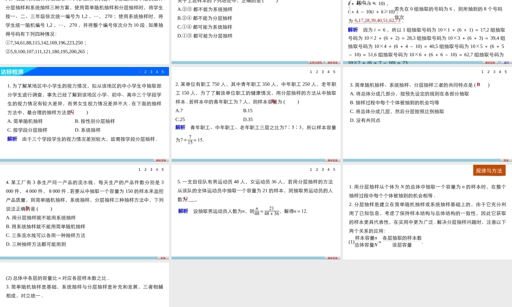 高中数学（人教版A版必修三）配套课件：2.1.3分层抽样.pptx