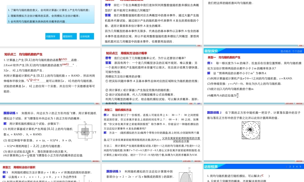 高中数学（人教版A版必修三）配套课件：3.3.2均匀随机数的产生.pptx