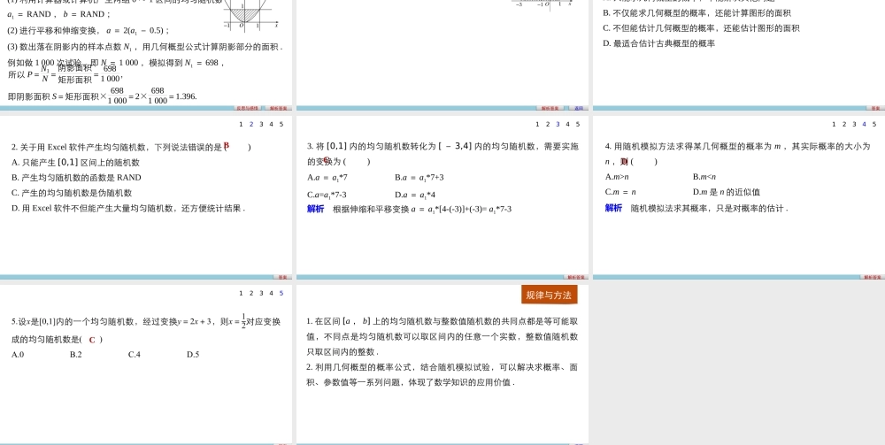 高中数学（人教版A版必修三）配套课件：3.3.2均匀随机数的产生.pptx