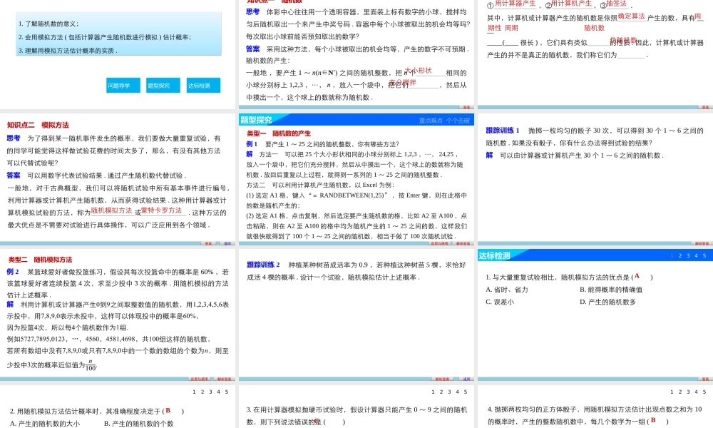 高中数学（人教版A版必修三）配套课件：3.2.2(整数值)随机数(random numbers)的产生.pptx