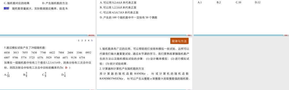 高中数学（人教版A版必修三）配套课件：3.2.2(整数值)随机数(random numbers)的产生.pptx