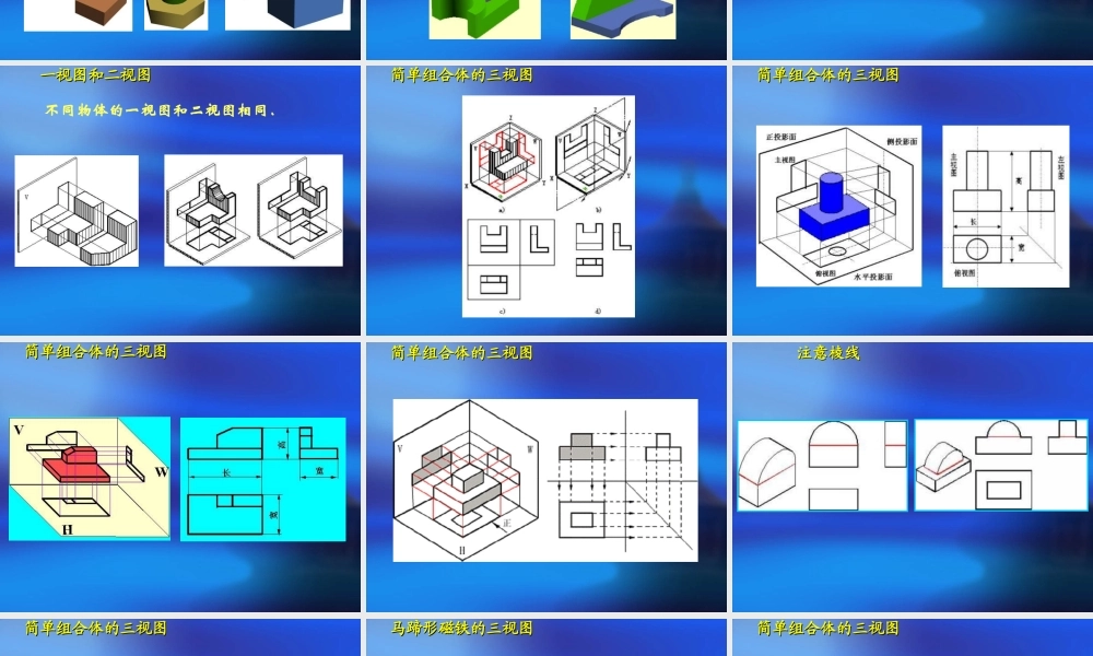 高中数学：1.2.1《简单几何体的三视图》课件2（新人教A版必修2）.ppt