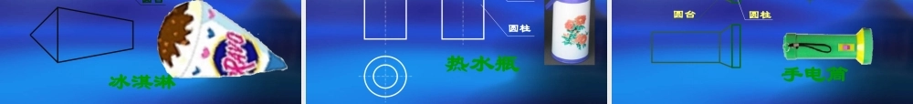 高中数学：1.2.1《简单几何体的三视图》课件2（新人教A版必修2）.ppt