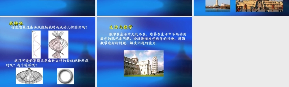 高中数学：1.1.2《简单组合体的结构特征》课件（新人教A版必修2）.ppt