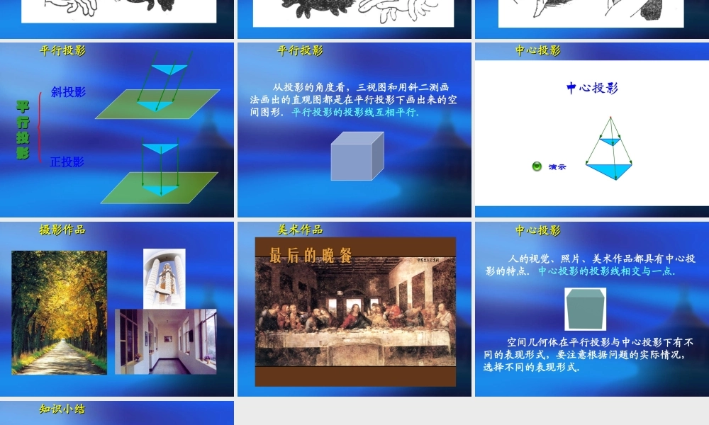 高中数学：1.2.3《中心投影和平行投影》课件1（新人教A版必修2）.ppt