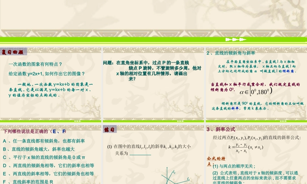 高中数学：3.1.1《直线的倾斜角和斜率》课件（新人教A版必修2）.ppt