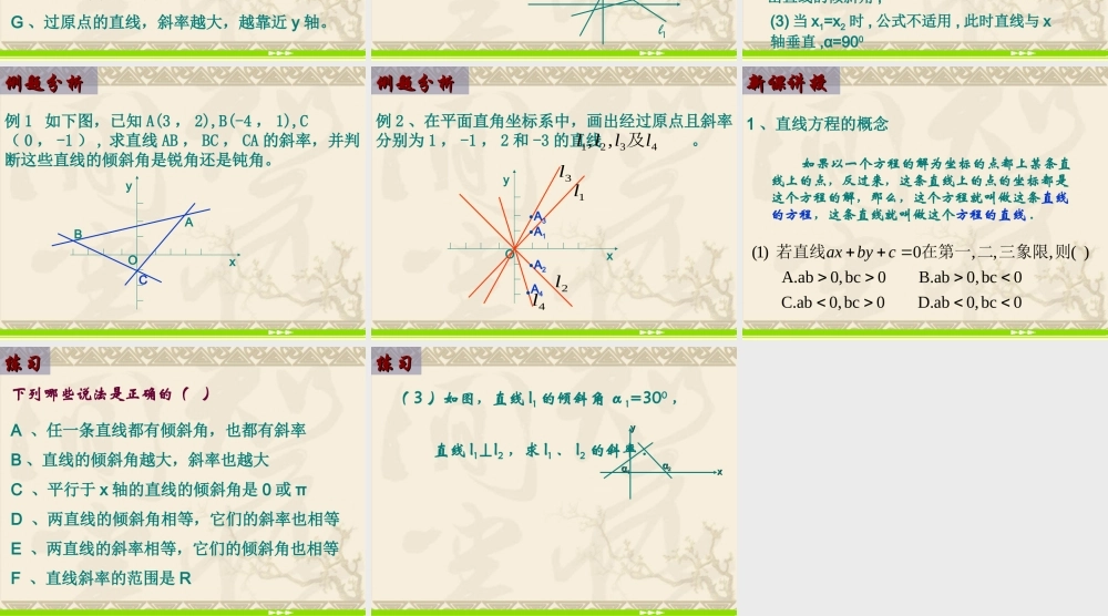 高中数学：3.1.1《直线的倾斜角和斜率》课件（新人教A版必修2）.ppt