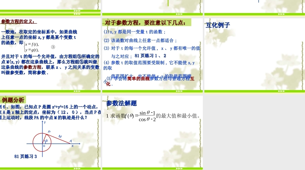 高中数学：4.1.2《圆的一般方程》课件2（新人教A版必修2）.ppt