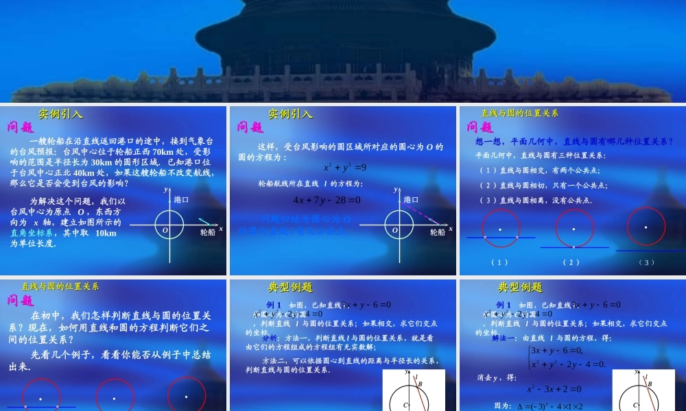 高中数学：4.2.1《直线与圆的位置关系》课件2（新人教A版必修2）.ppt