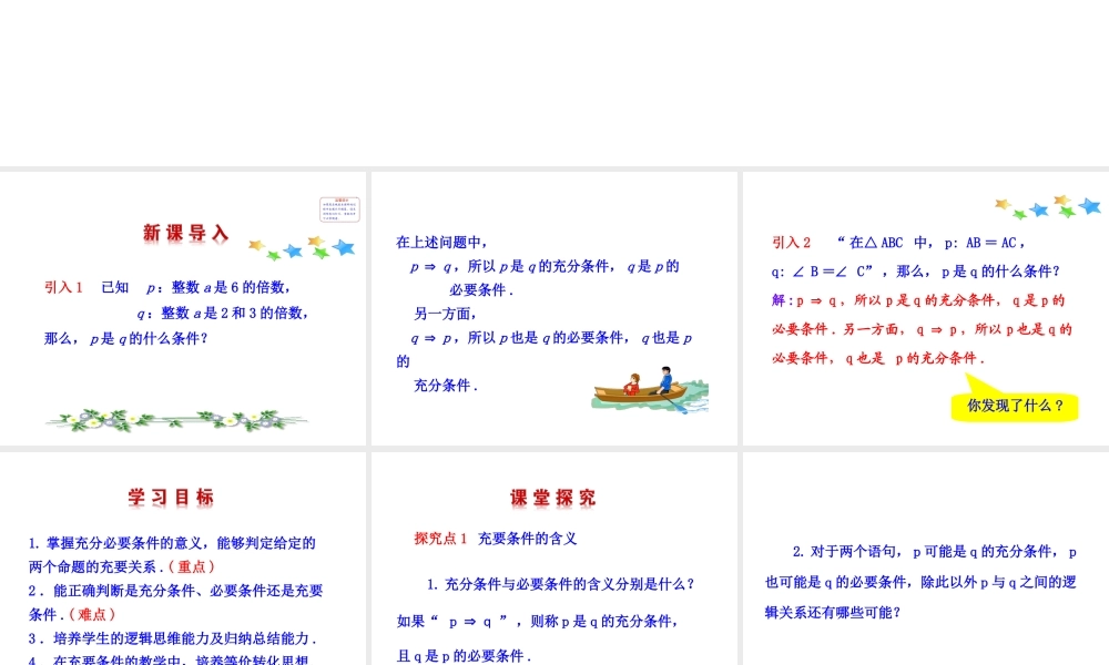 高二数学人教A版选修2-1课件：1.2.2 充要条件（共24张ppt） .ppt