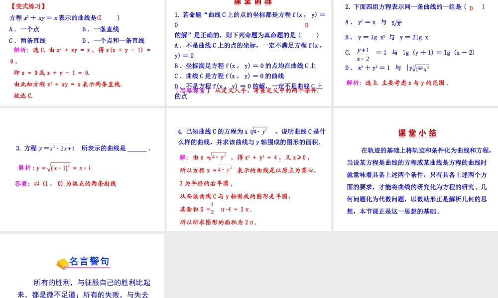 高二数学人教A版选修2-1课件：2.1.1 曲线与方程（共20张ppt） .ppt