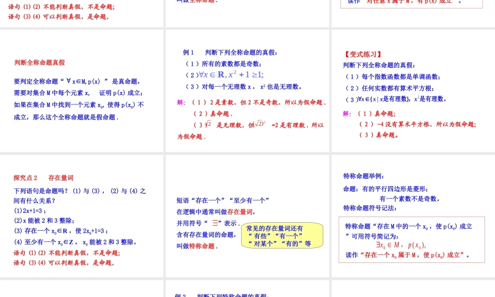 高二数学人教A版选修2-1课件：1.4.1 全称量词 1.4.2 存在量词（共26张ppt） .ppt