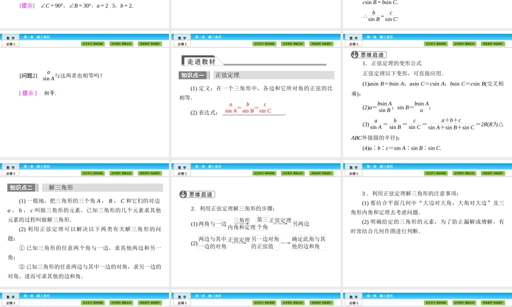 （人教版）高中数学必修5课件：第1章 解三角形1.1.1 .ppt