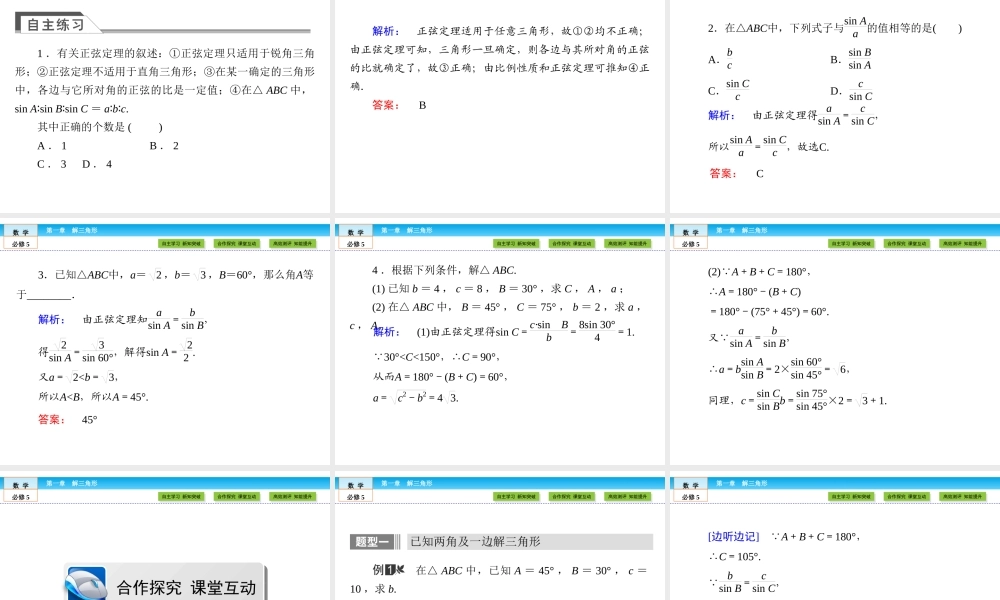 （人教版）高中数学必修5课件：第1章 解三角形1.1.1 .ppt