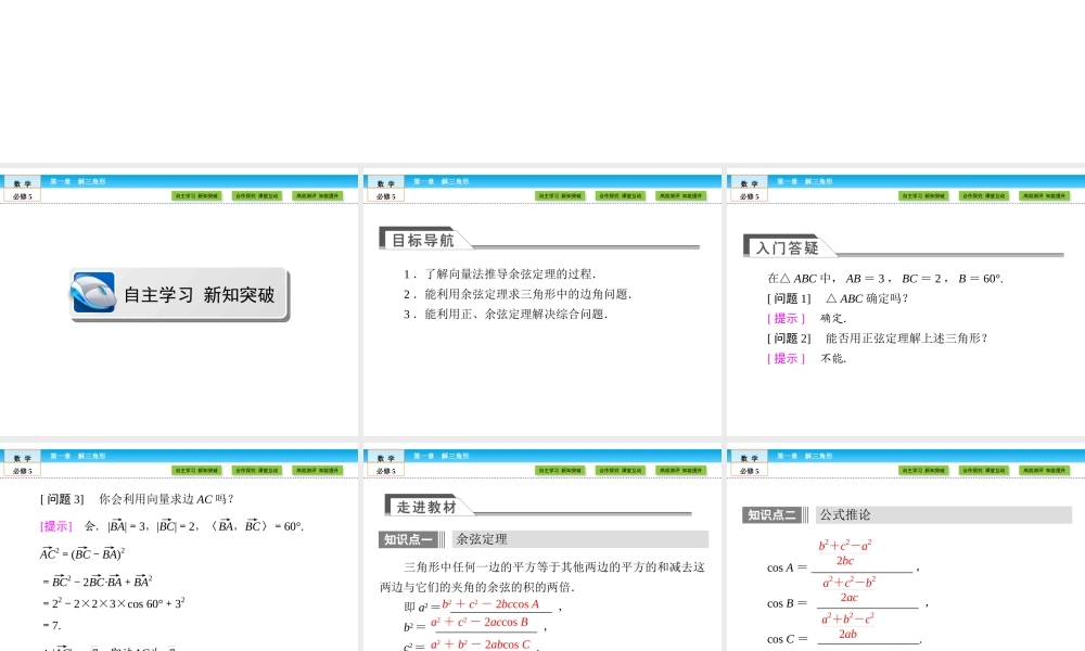 （人教版）高中数学必修5课件：第1章 解三角形1.1.2 .ppt