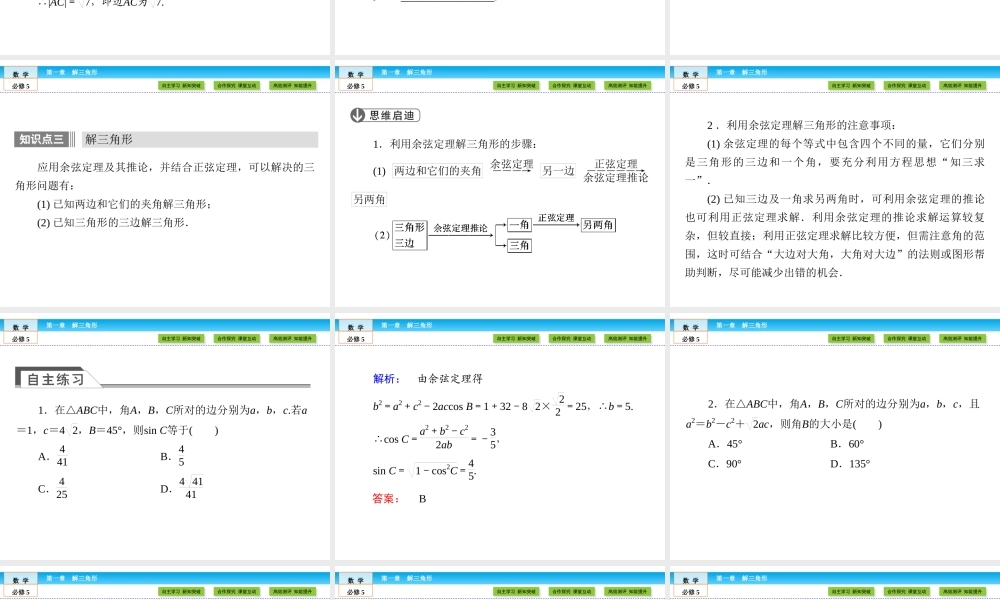（人教版）高中数学必修5课件：第1章 解三角形1.1.2 .ppt
