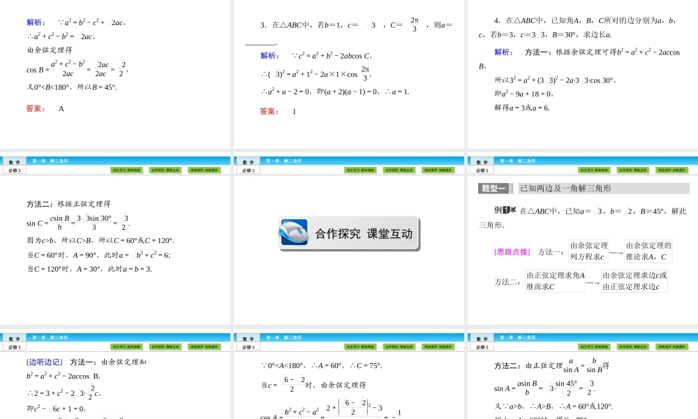 （人教版）高中数学必修5课件：第1章 解三角形1.1.2 .ppt