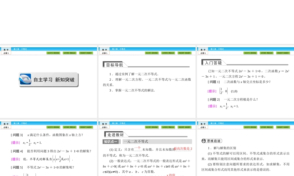 （人教版）高中数学必修5课件：第3章 不等式3.2 .ppt