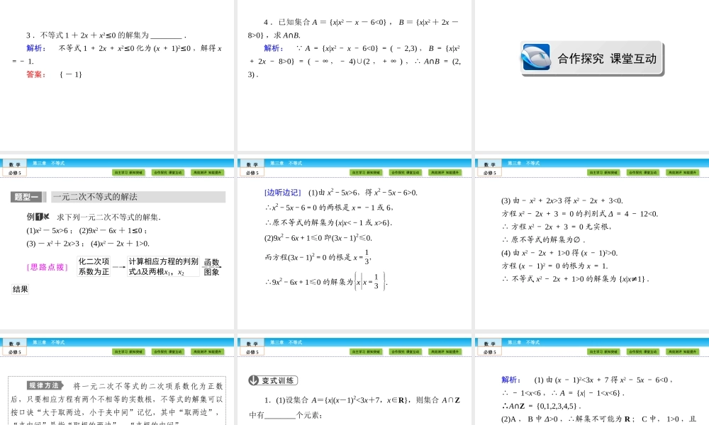 （人教版）高中数学必修5课件：第3章 不等式3.2 .ppt
