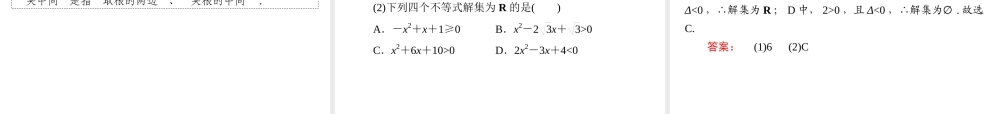 （人教版）高中数学必修5课件：第3章 不等式3.2 .ppt