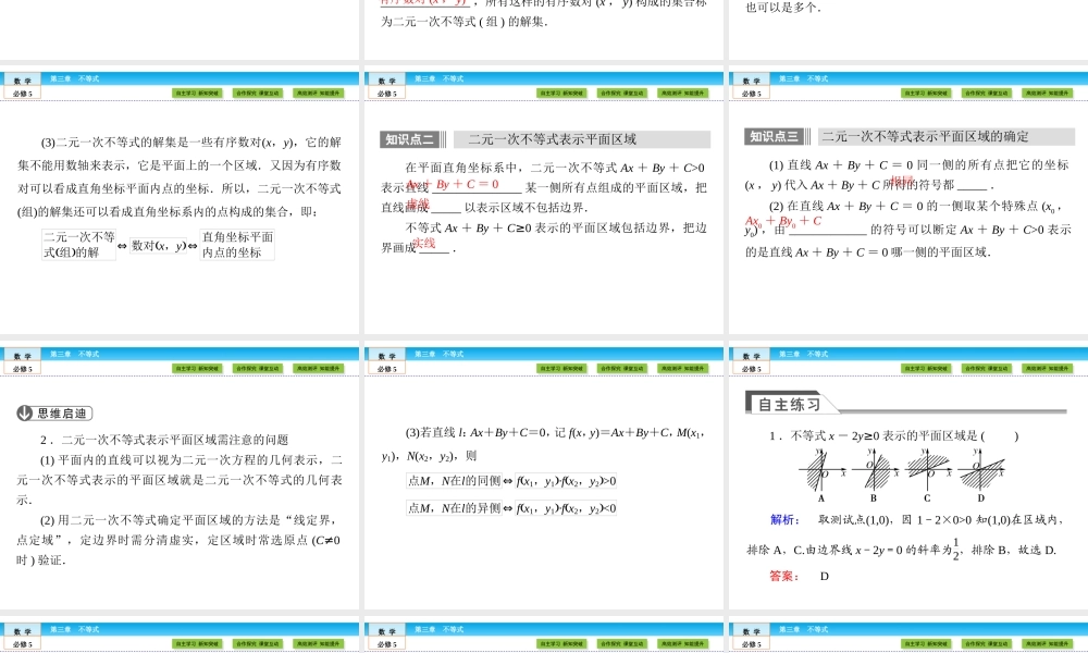 （人教版）高中数学必修5课件：第3章 不等式3.3.1 .ppt