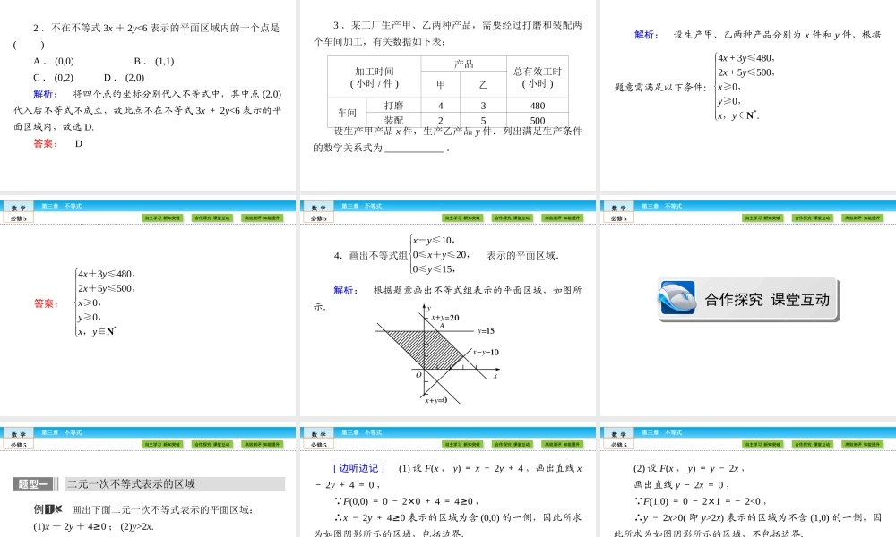 （人教版）高中数学必修5课件：第3章 不等式3.3.1 .ppt