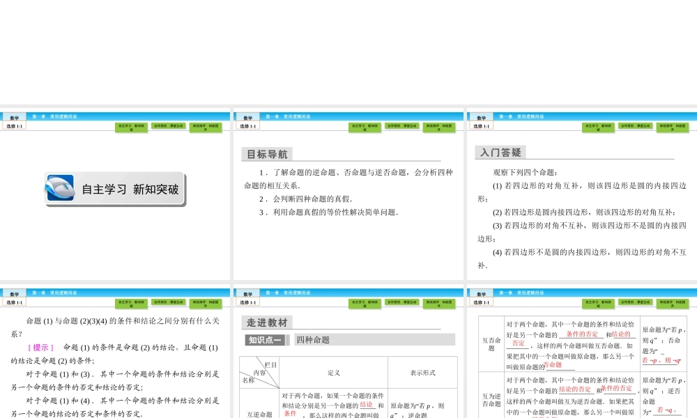 （人教版）高中数学选修1-1课件：第1章 常用逻辑用语1.1.2、3 .ppt