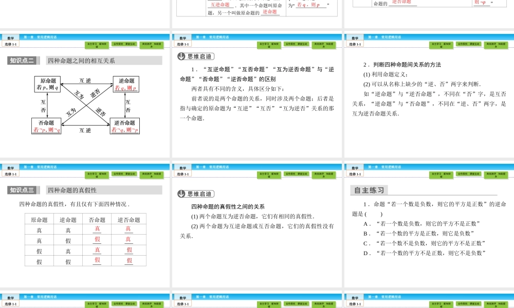 （人教版）高中数学选修1-1课件：第1章 常用逻辑用语1.1.2、3 .ppt