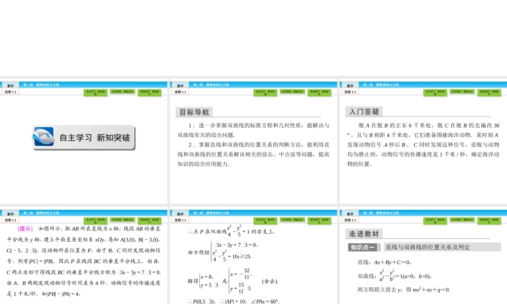 （人教版）高中数学选修1-1课件：第2章 圆锥曲线与方程2.2.2.2 .ppt