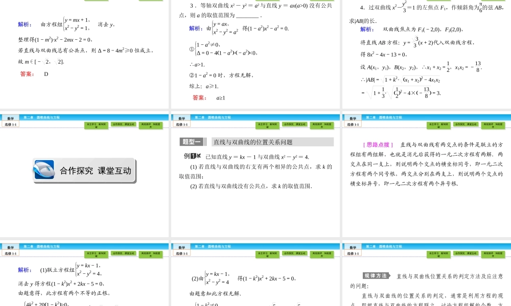 （人教版）高中数学选修1-1课件：第2章 圆锥曲线与方程2.2.2.2 .ppt