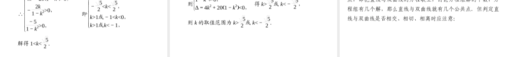 （人教版）高中数学选修1-1课件：第2章 圆锥曲线与方程2.2.2.2 .ppt