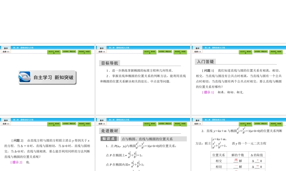 （人教版）高中数学选修1-1课件：第2章 圆锥曲线与方程2.1.2.2 .ppt