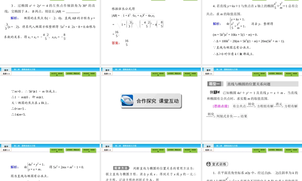 （人教版）高中数学选修1-1课件：第2章 圆锥曲线与方程2.1.2.2 .ppt