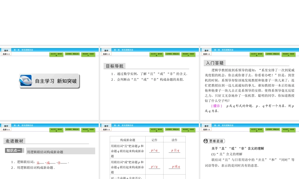 （人教版）高中数学选修1-1课件：第1章 常用逻辑用语1.3 .ppt