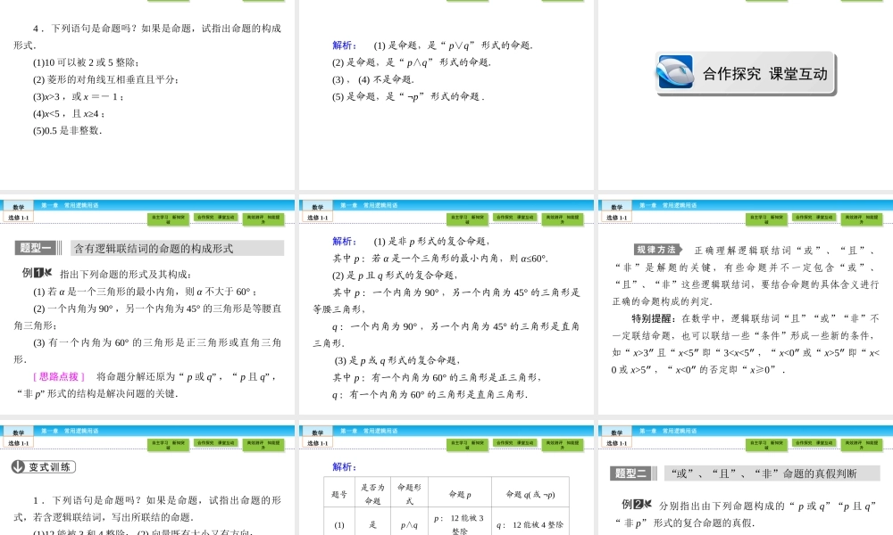 （人教版）高中数学选修1-1课件：第1章 常用逻辑用语1.3 .ppt