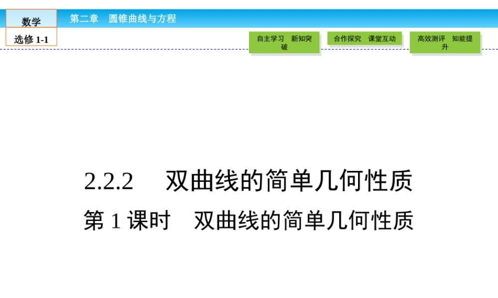 （人教版）高中数学选修1-1课件：第2章 圆锥曲线与方程2.2.2.1 .ppt