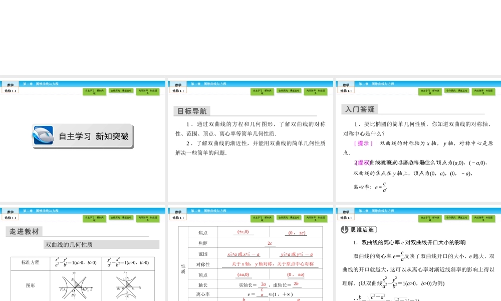 （人教版）高中数学选修1-1课件：第2章 圆锥曲线与方程2.2.2.1 .ppt